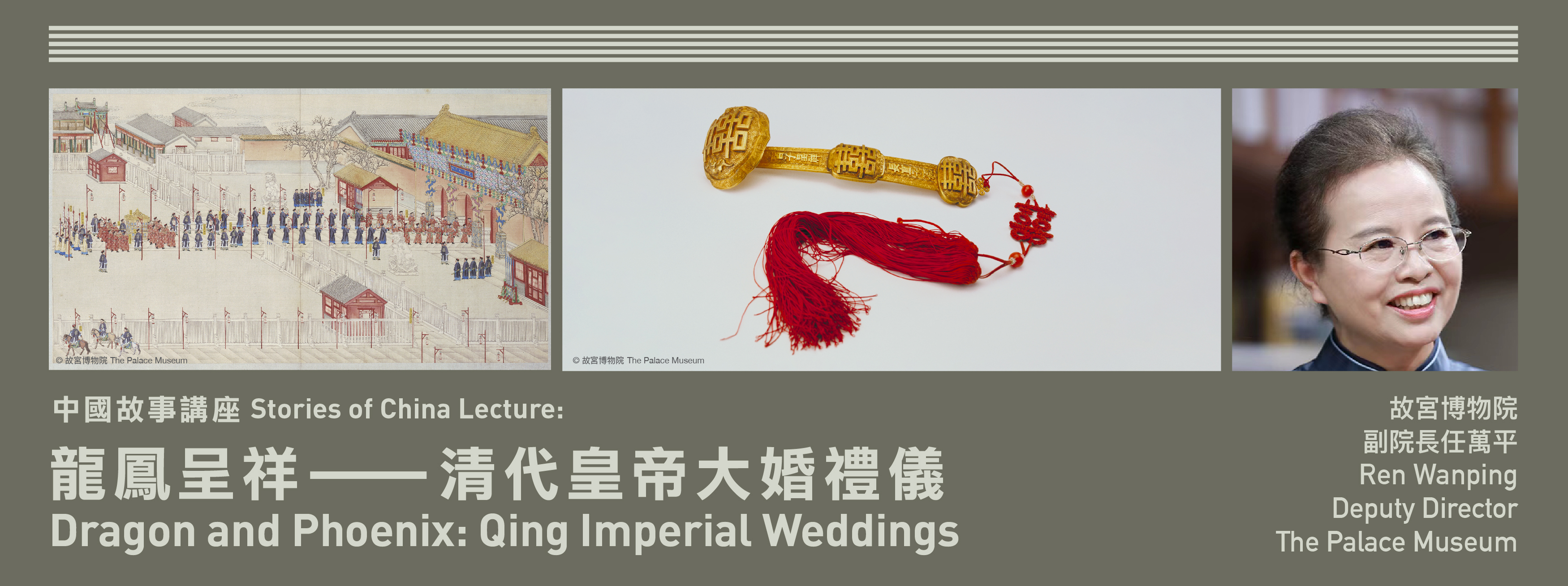 Stories of China Lecture: Dragon and Phoenix: Qing Imperial Weddings
